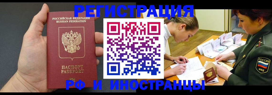 прописка законно в Куртамыше