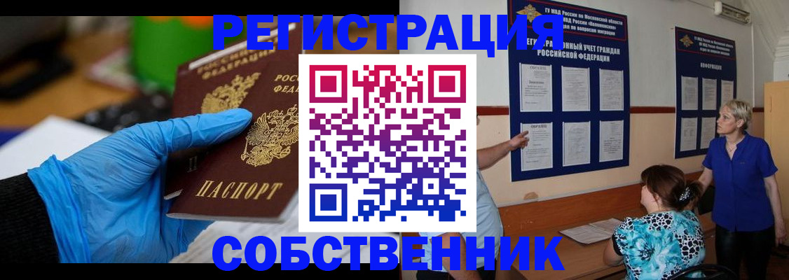 прописка штамп в Куртамыше