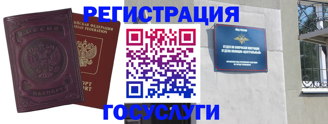 временная регистрация госуслуги в Куртамыше