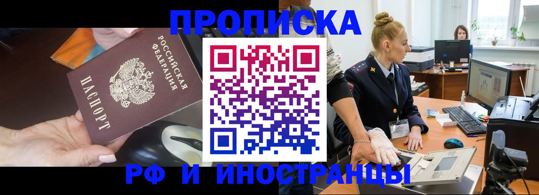 временная регистрация для школы в Куртамыше