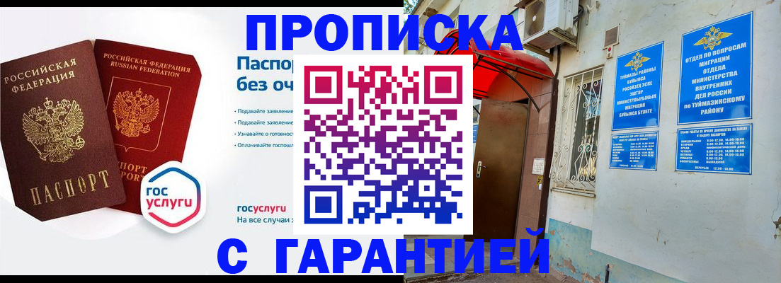 прописка законно в Куртамыше