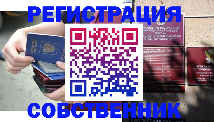 временная регистрация собственник в Куртамыше