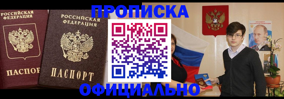 прописка для школы в Куртамыше