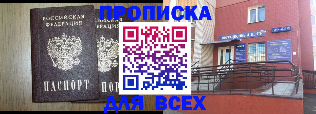 временная регистрация для всех в Куртамыше